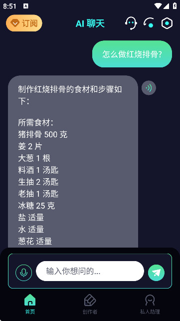 AI创作聊天助手