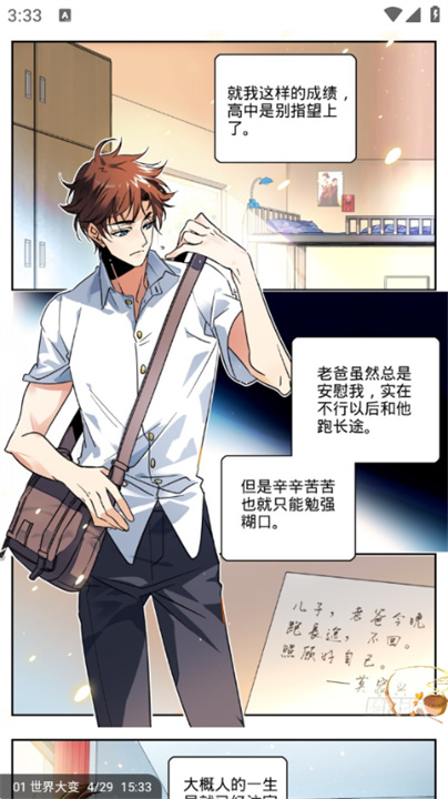 酷漫屋官方版截图3