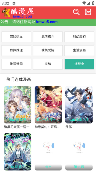 酷漫屋官方版截图4