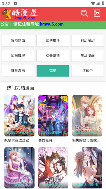 酷漫屋官方版截图5
