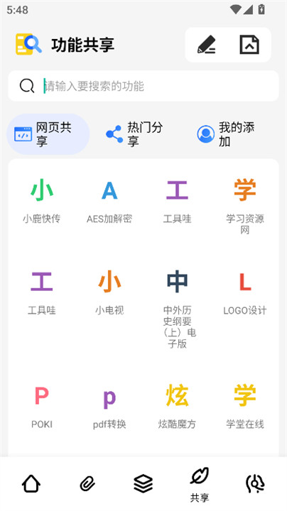 夸父工具箱截图3