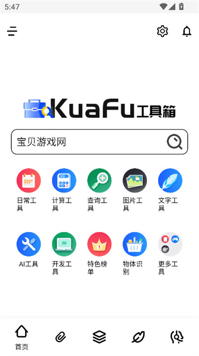 夸父工具箱截图6