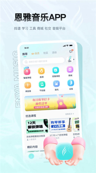 恩雅音乐截图1