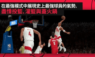 nba2k25直装版截图1