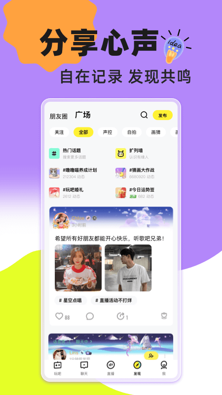 玩吧官方版截图3