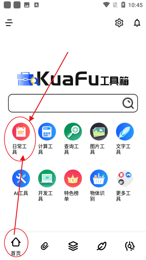 夸父工具箱