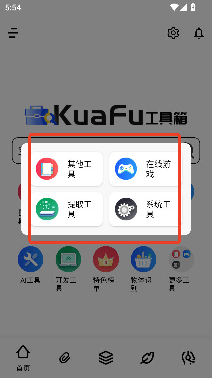 夸父工具箱