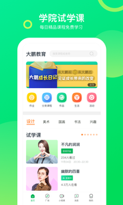 大鹏教育安卓版截图1