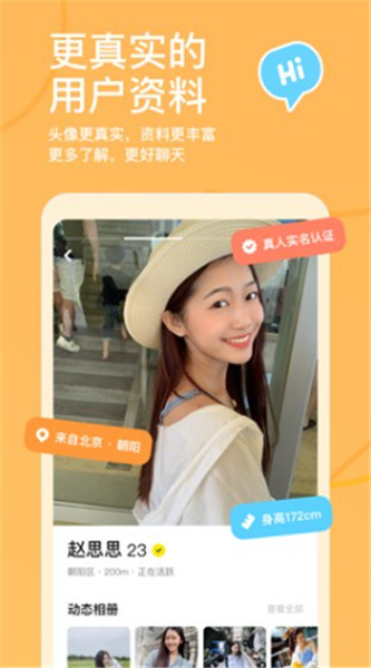 探探交友截图4