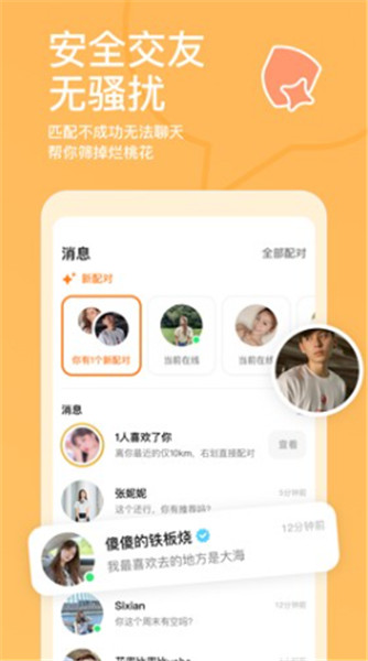 探探交友截图3