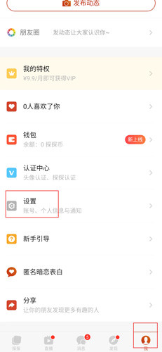 手机探探图片1