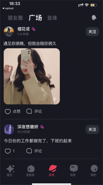 星空之遇截图3