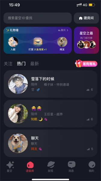 星空之遇截图2