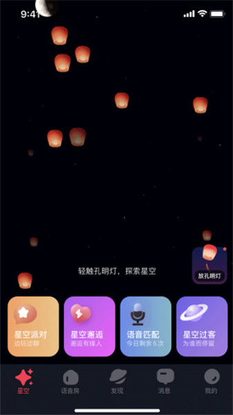 星空之遇截图1