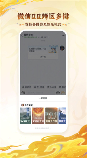 王者营地截图2