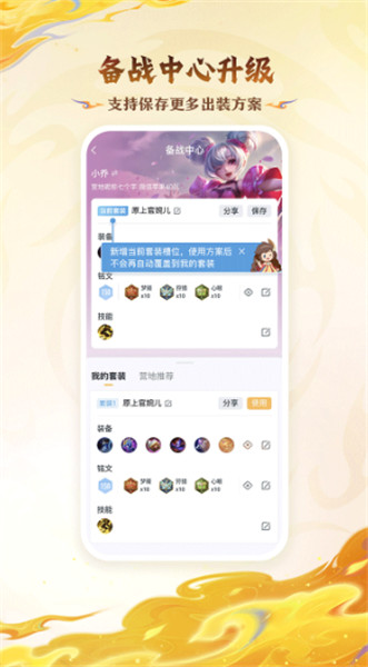 王者营地截图4