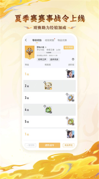 王者营地截图3
