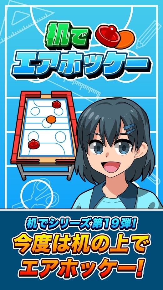 桌上气垫球手机版截图2