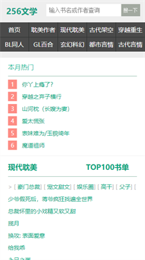 256中文网手机版截图3