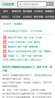 256中文网手机版截图2
