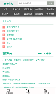 256中文网手机版