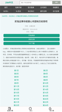 256中文网手机版