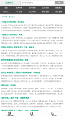256中文网手机版
