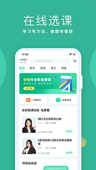 作业帮直播课截图1