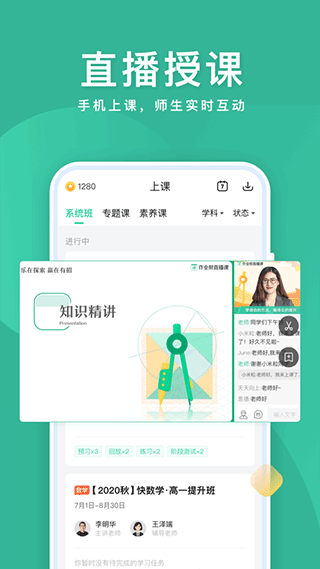 作业帮直播课截图3
