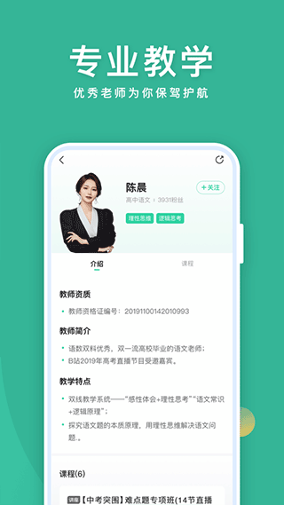 作业帮直播课截图2