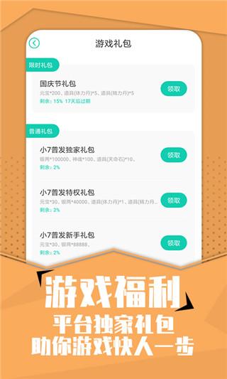 小七手游官方版截图3