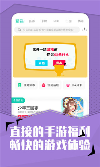 小七手游官方版截图1