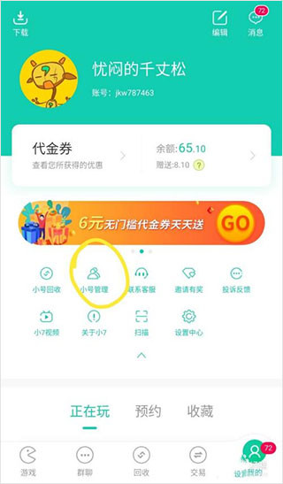 小七手游软件截图3