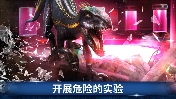 侏罗纪世界手机版截图2