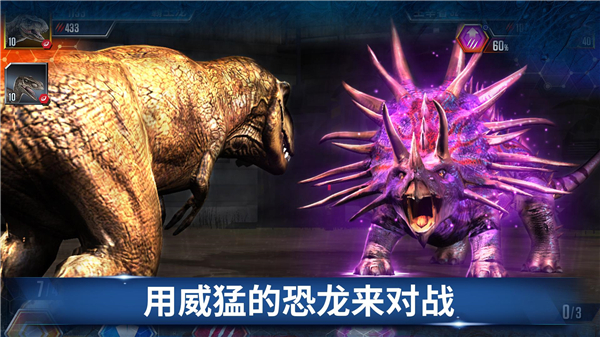 侏罗纪世界手机版截图3