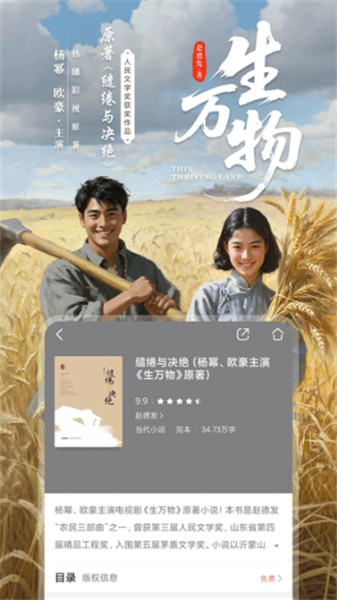 咪咕阅读截图2