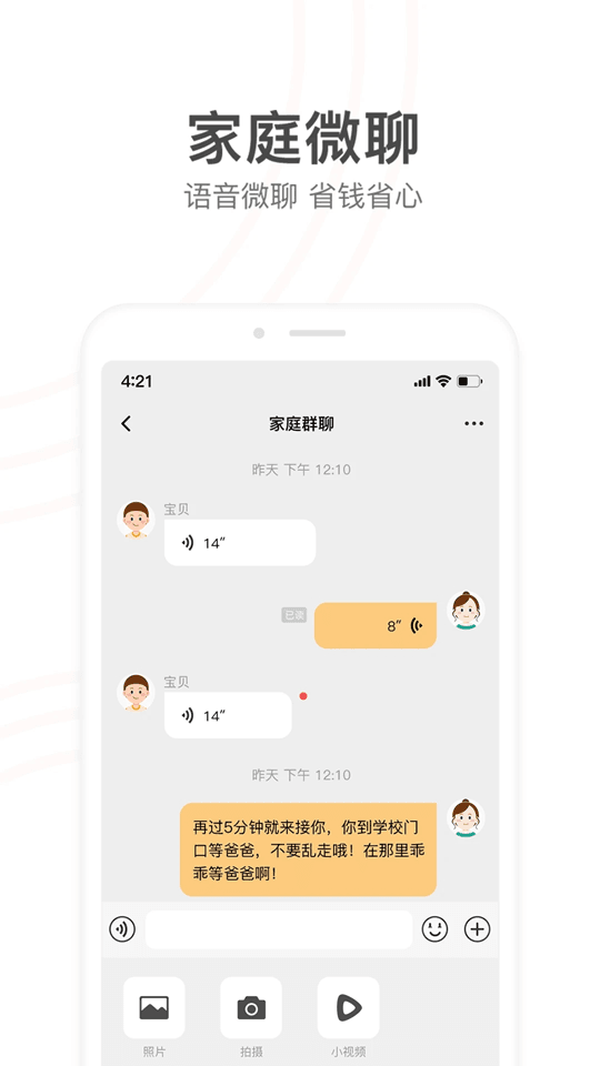 小天才电话手表APP截图4
