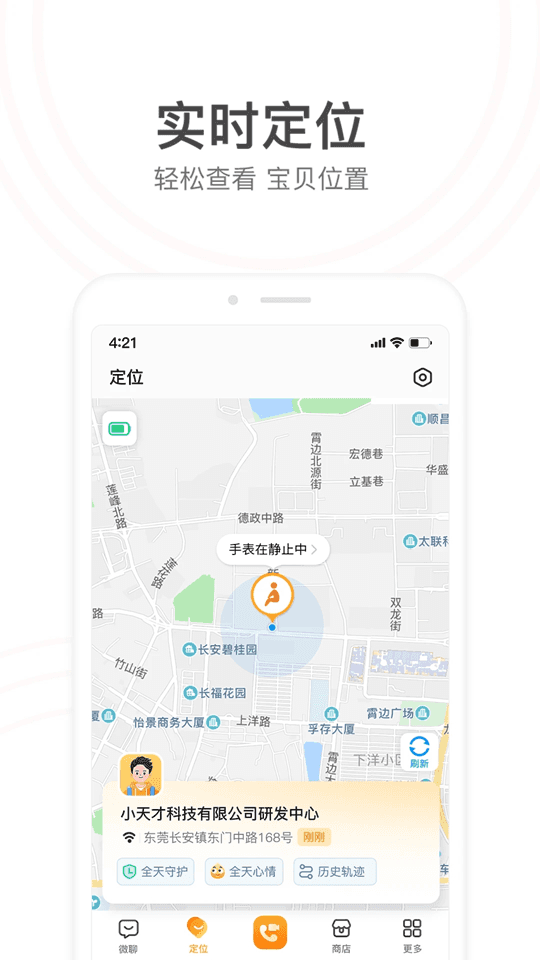 小天才电话手表APP截图3