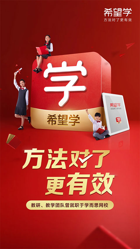 希望学手机版截图2