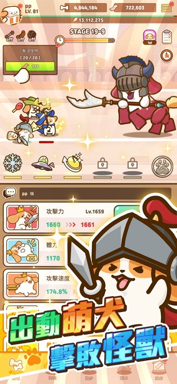 小狗英雄手机版截图2