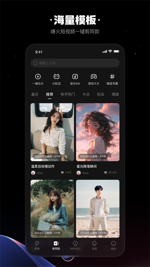 快影视频剪辑截图3