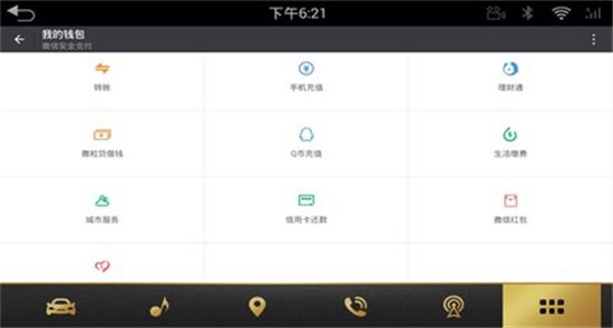 微信车载版官方版截图2