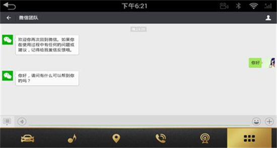 微信车载版官方版截图3