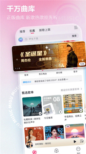 咪咕音乐截图2