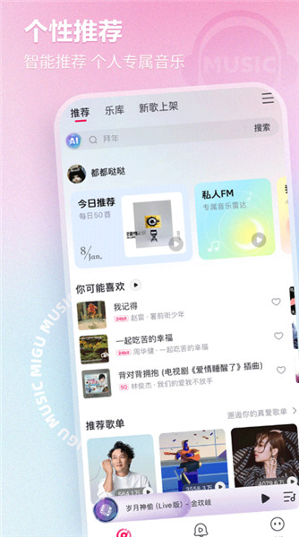 咪咕音乐截图1