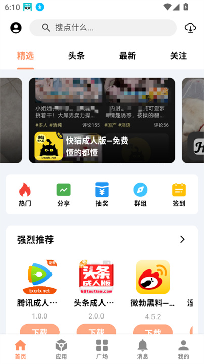 cy社区手机版截图2