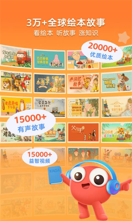 KaDa故事截图5