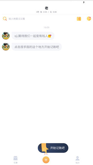 叨叨记账官方版截图2