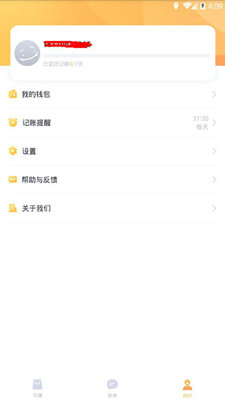 叨叨记账官方版截图5