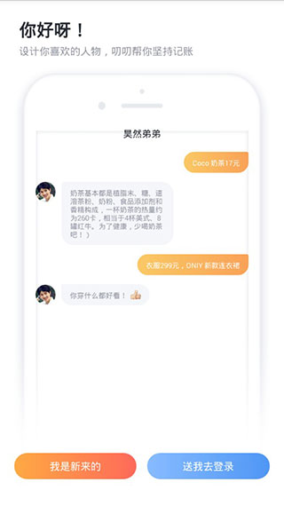 叨叨记账官方版截图1